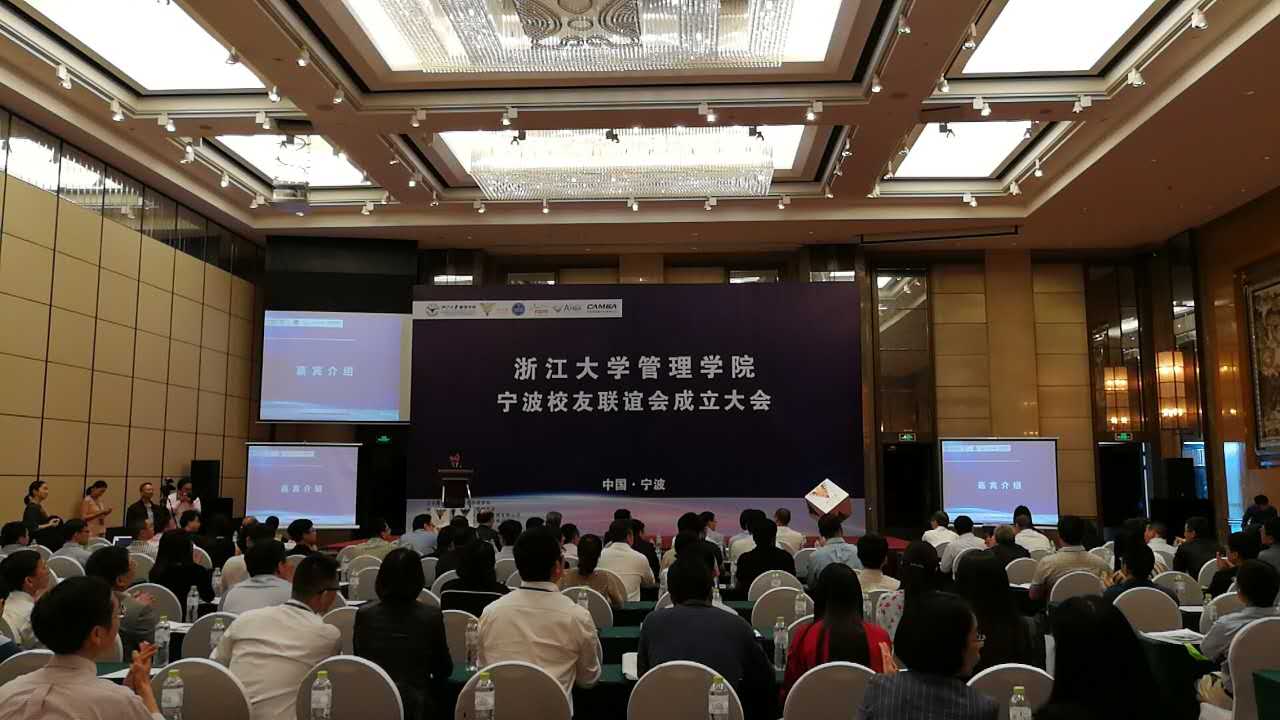 云开平台宁波校友联谊会成立大会会场01.jpg